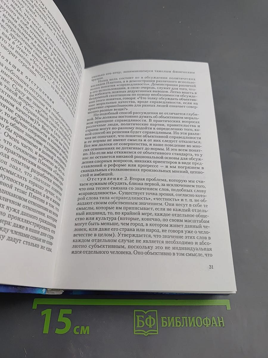 Мировоззрение. Человек в поисках истины и реальности. Том II. Книга вторая