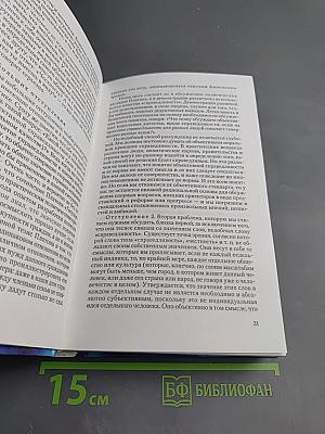Мировоззрение. Человек в поисках истины и реальности. Том II. Книга вторая