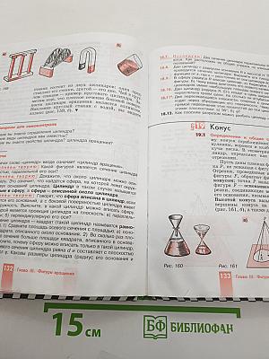 Геометрия 10-11 классы. Учебник