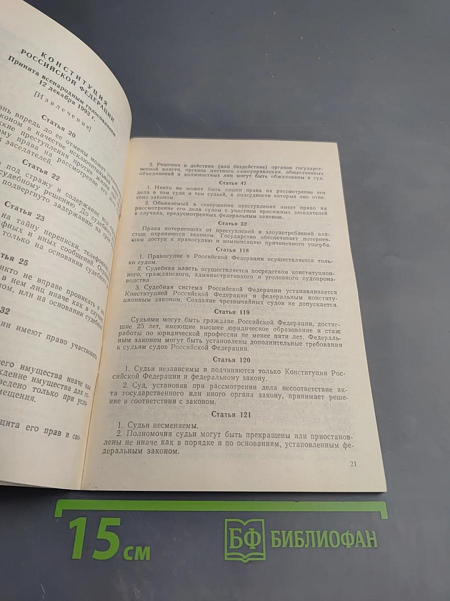 Нормативные материалы о судьях и суде присяжных