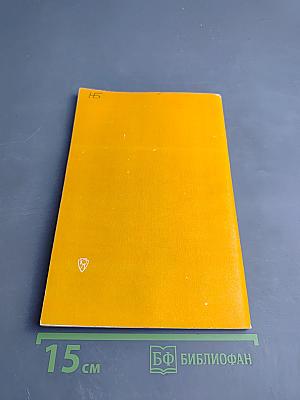 Нормативные материалы о судьях и суде присяжных