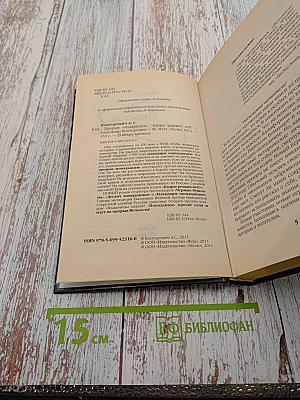 Прорыв «попаданцев» «Кадры решают всё!»