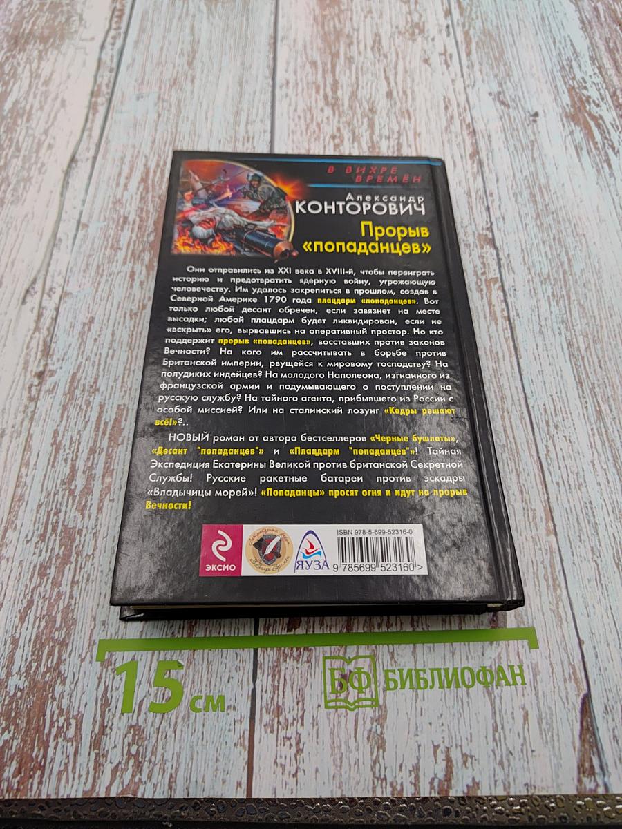 Прорыв «попаданцев» «Кадры решают всё!»