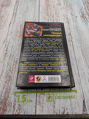 Прорыв «попаданцев» «Кадры решают всё!»