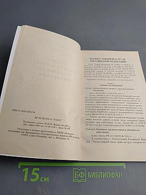 Кодекс законов о труде Российской Федерации