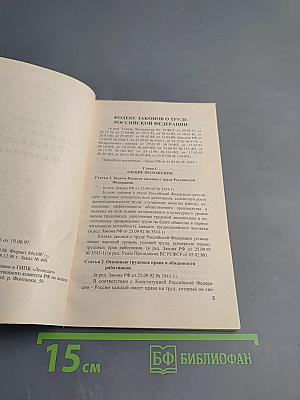 Кодекс законов о труде Российской Федерации