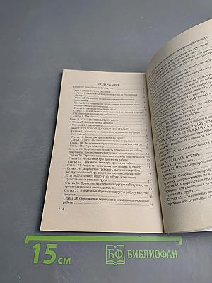 Кодекс законов о труде Российской Федерации