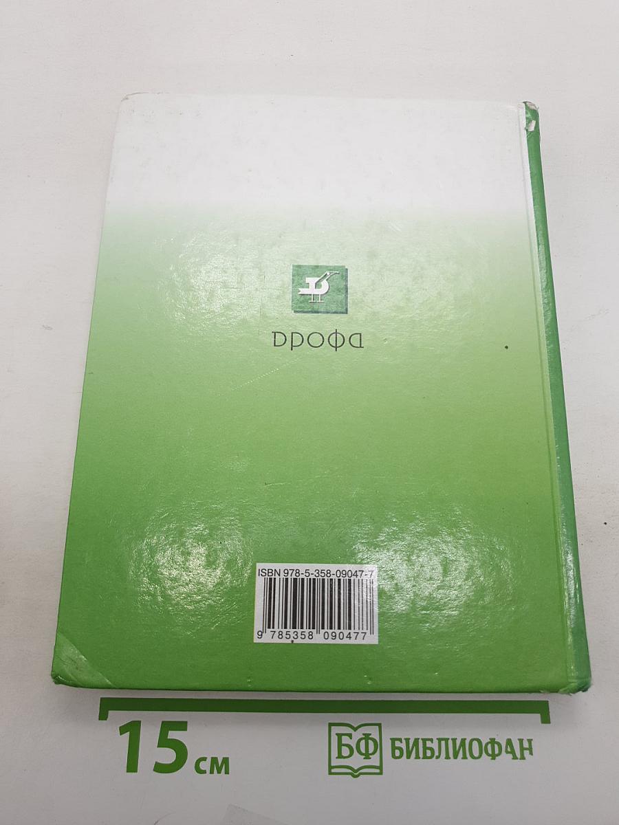 Биология. Животные. 7 класс