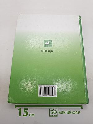 Биология. Животные. 7 класс