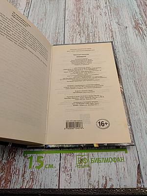 Ликвидатор