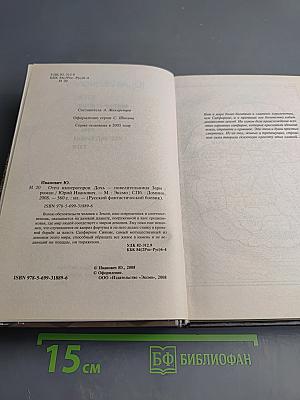 Отец Императоров. Книга первая. Дочь-Повелительница Зари