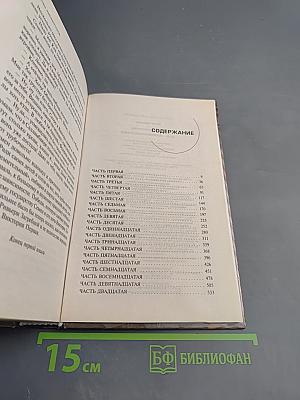 Отец Императоров. Книга первая. Дочь-Повелительница Зари