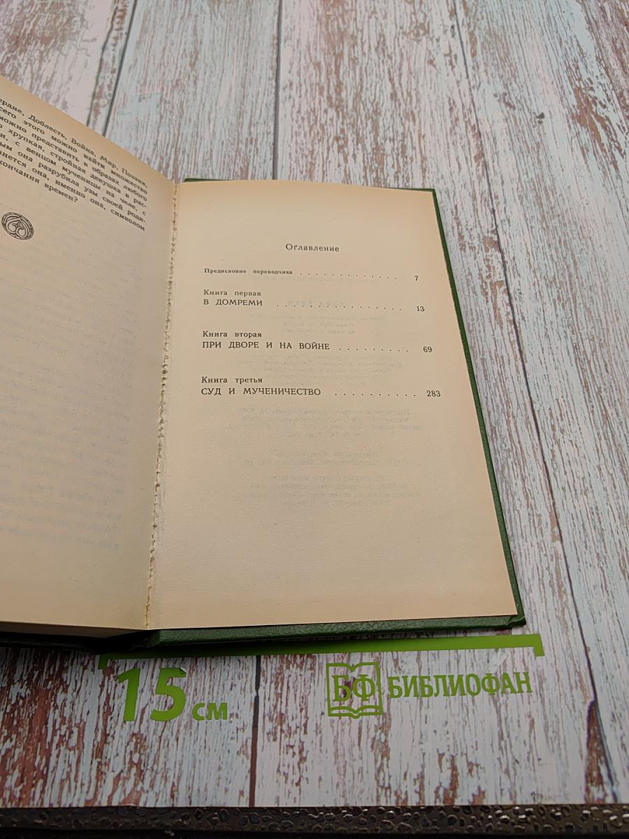 Личные воспоминания о Жанне Д'Арк сьера Луи де Конта, её пажа и секретаря