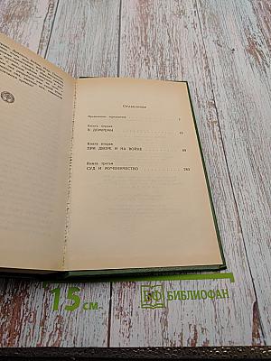 Личные воспоминания о Жанне Д'Арк сьера Луи де Конта, её пажа и секретаря