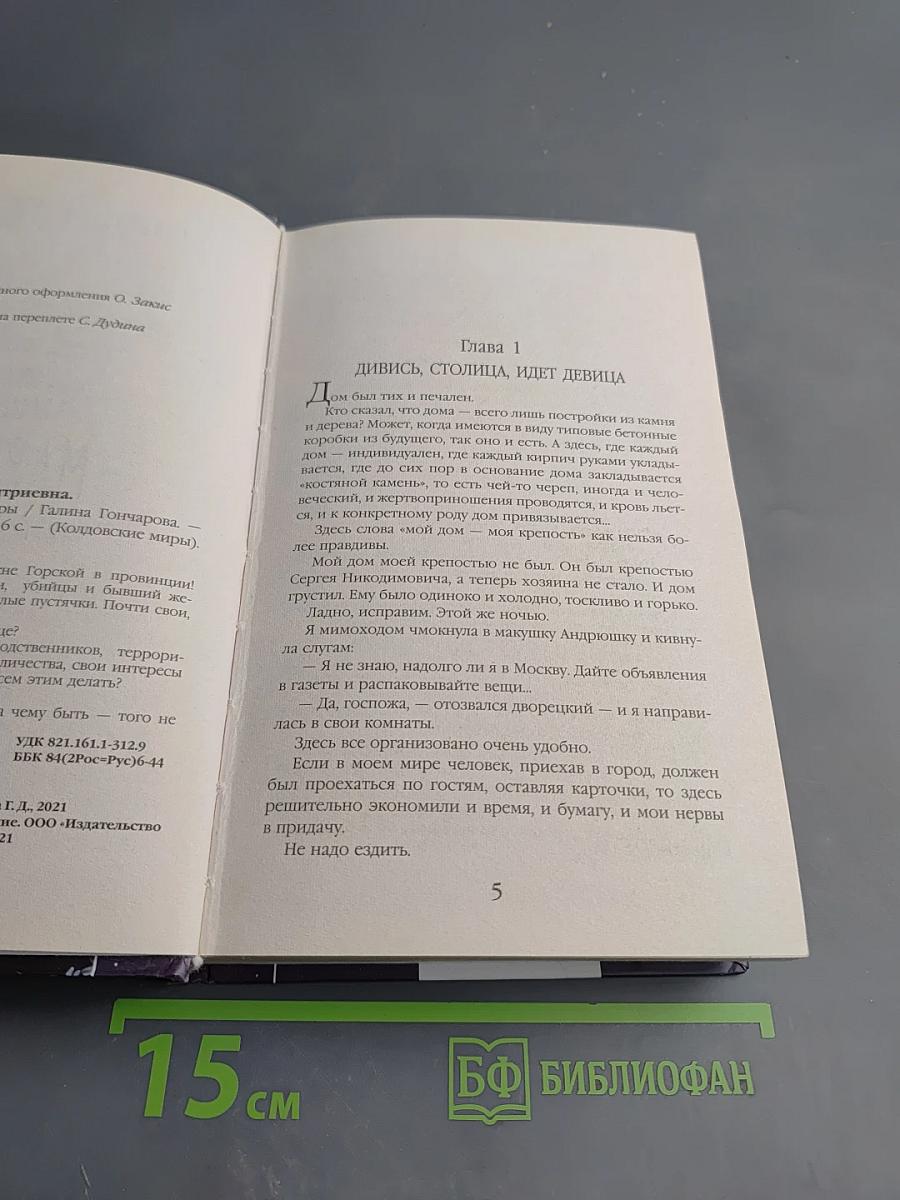 Маруся. Столичные игры