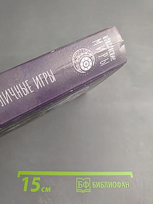 Маруся. Столичные игры
