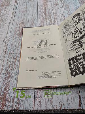 Песня волка. Коммандо