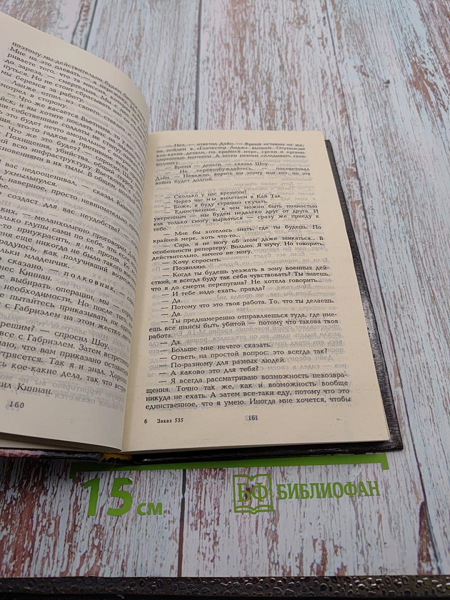 Песня волка. Коммандо