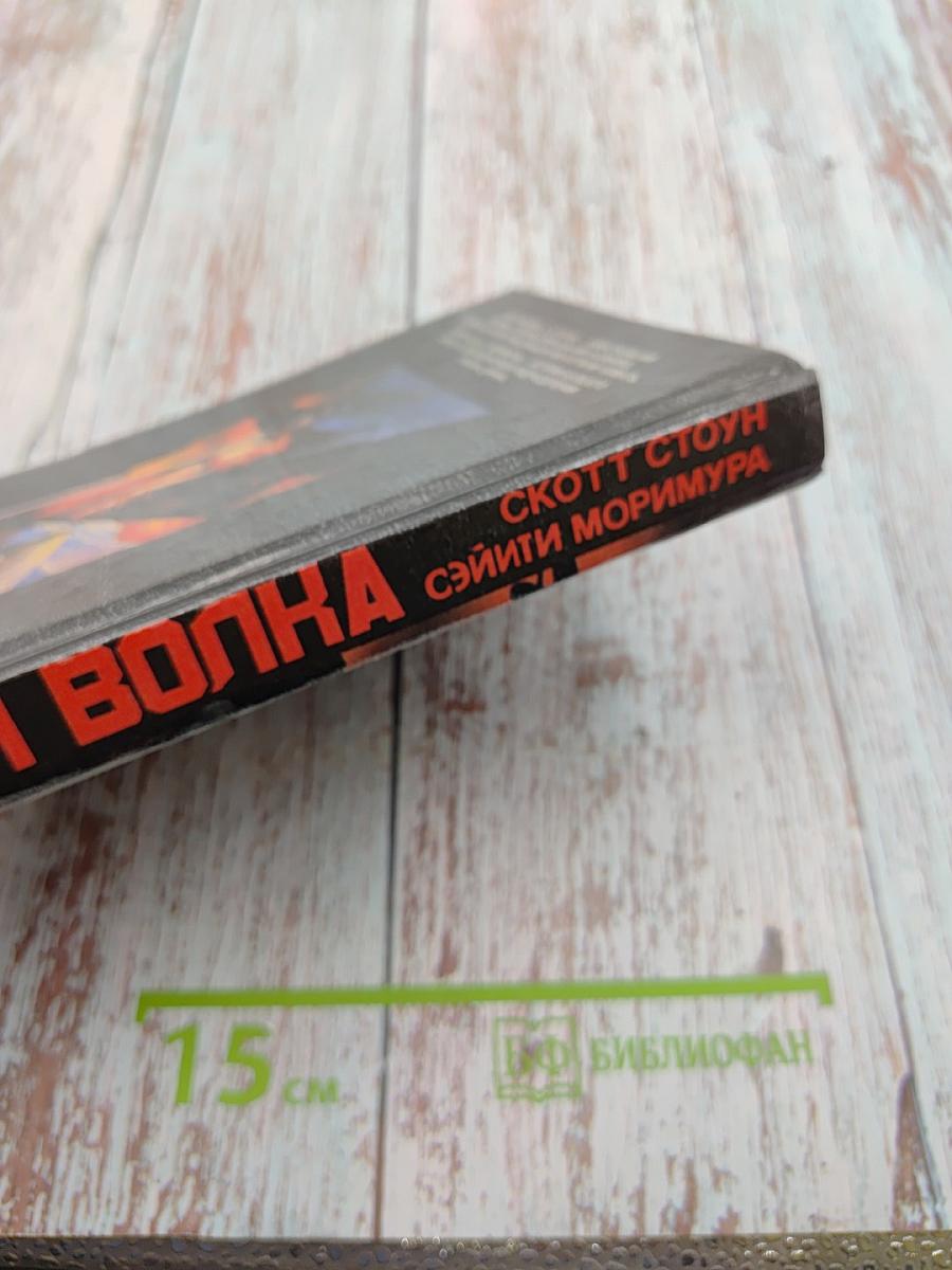 Песня волка. Коммандо