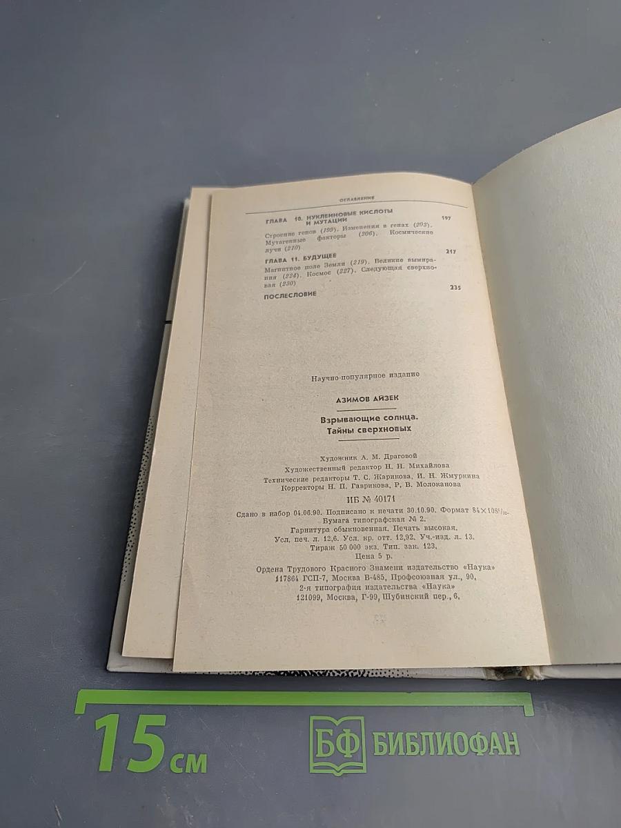 Взрывающиеся солнца. Тайны сверхновых