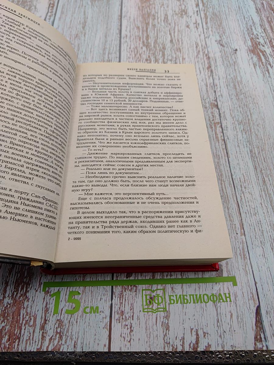Вихри Валгаллы