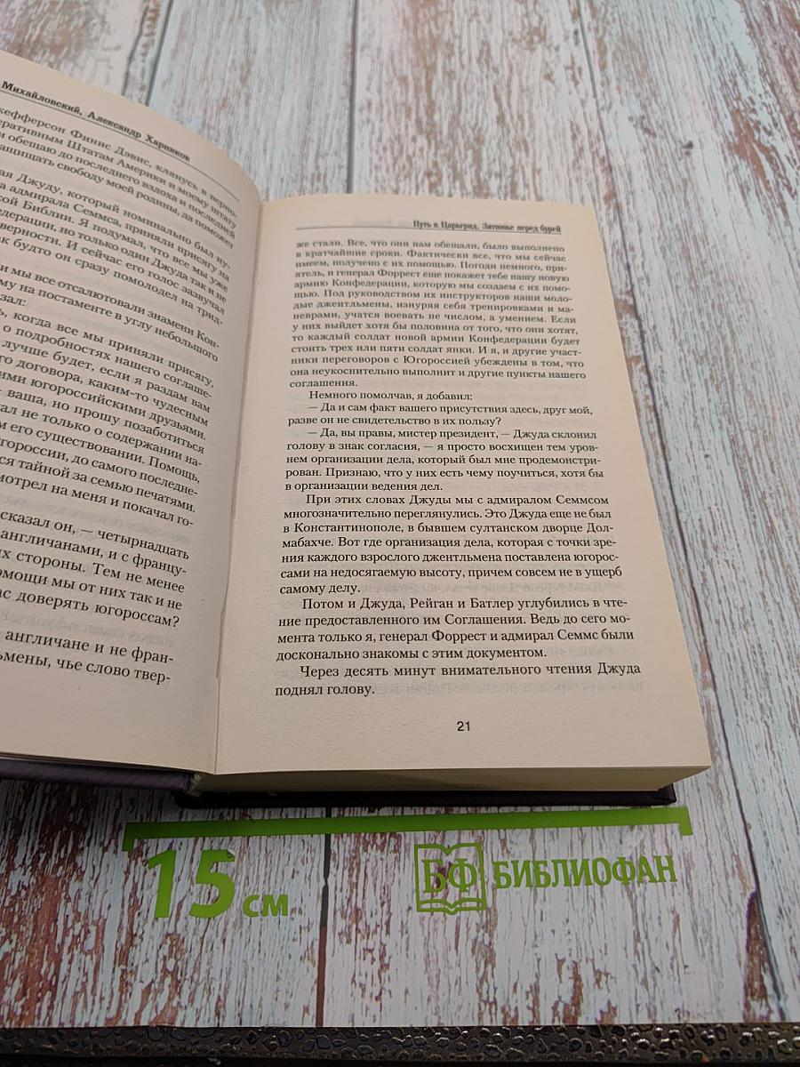 Затишье перед бурей