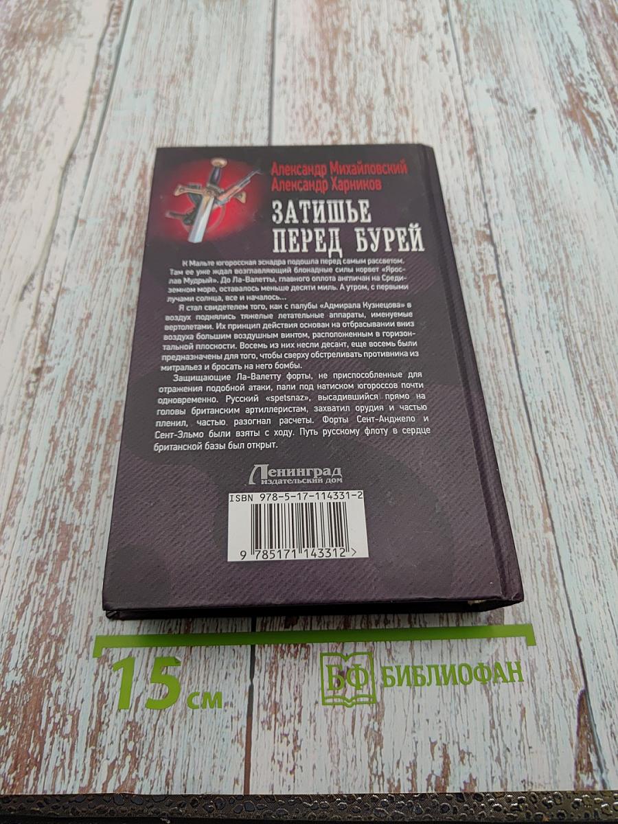 Затишье перед бурей