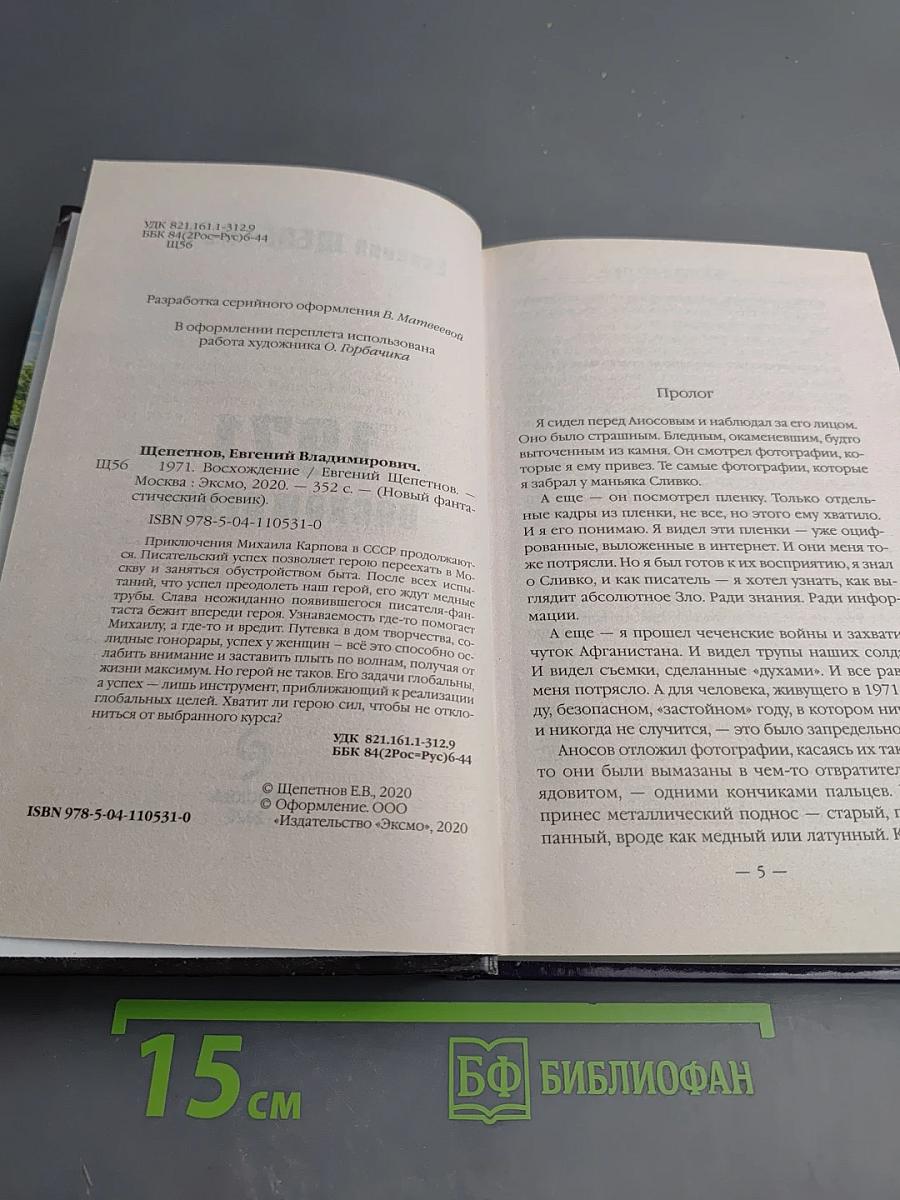 1971. Восхождение