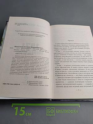 1971. Восхождение