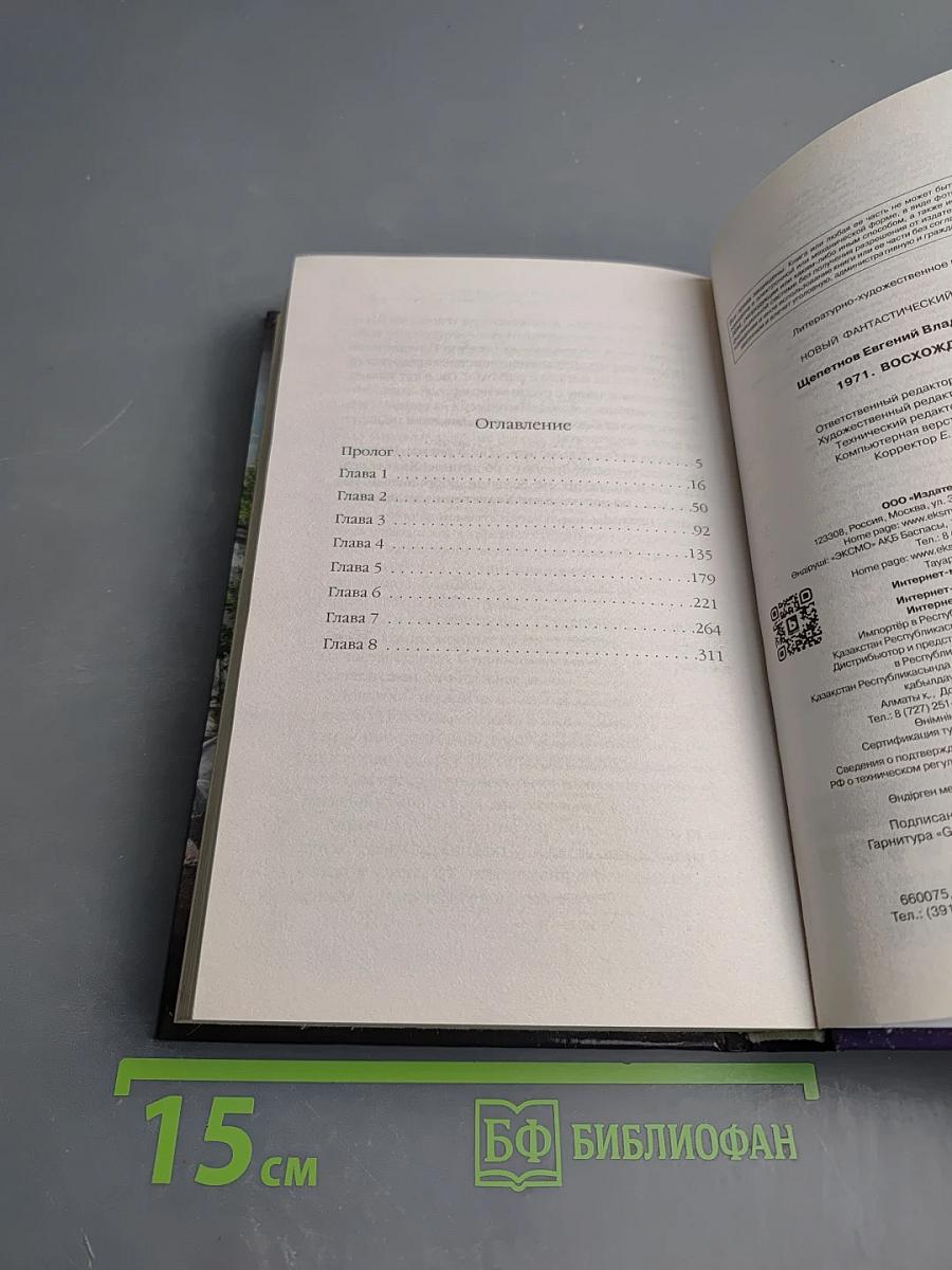 1971. Восхождение