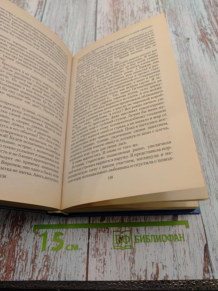 Красавица и ее чудовище