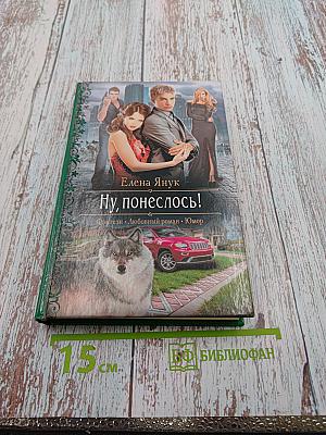 Ну, понеслось!