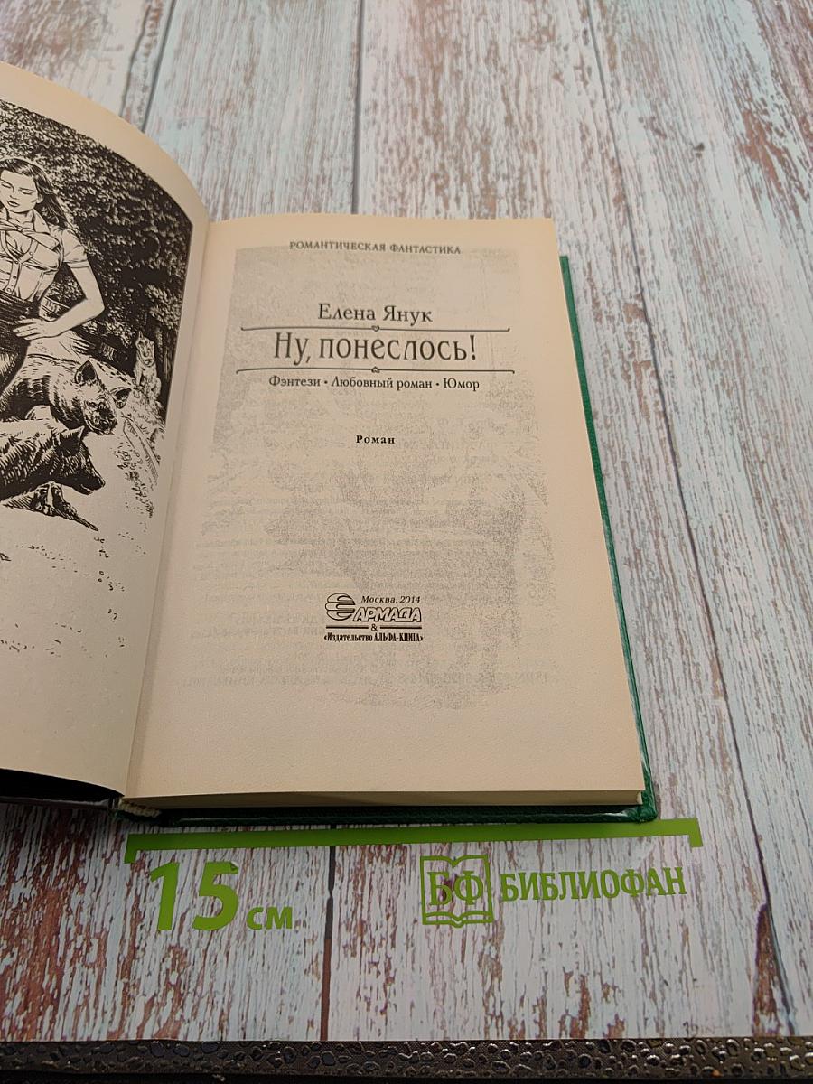 Ну, понеслось!