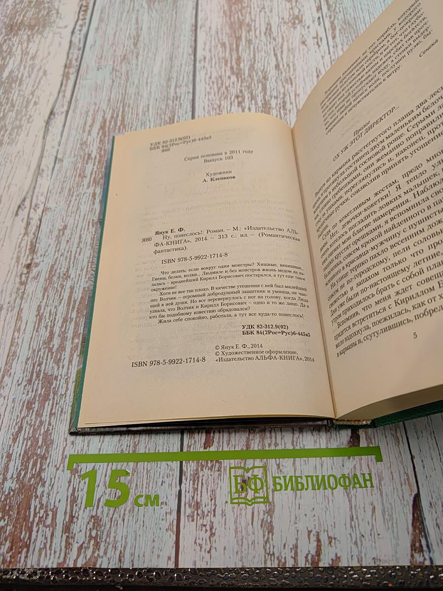 Ну, понеслось!