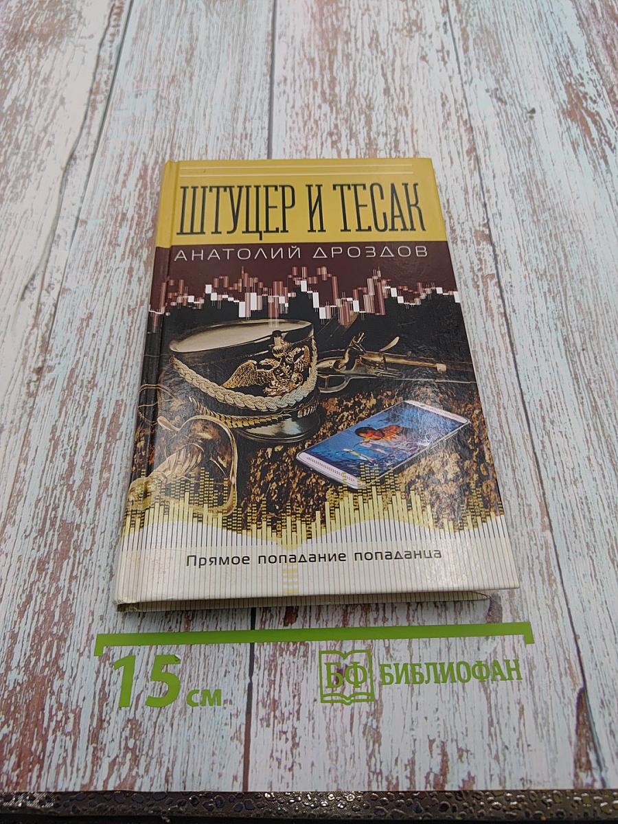 Штуцер и тесак