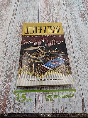 Штуцер и тесак