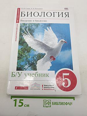 Биология. Введение в биологию