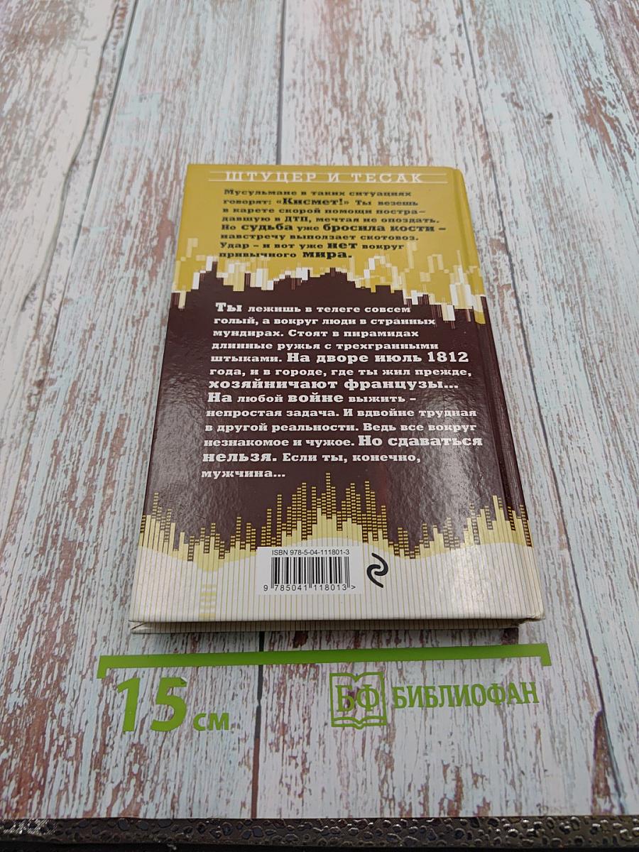 Штуцер и тесак