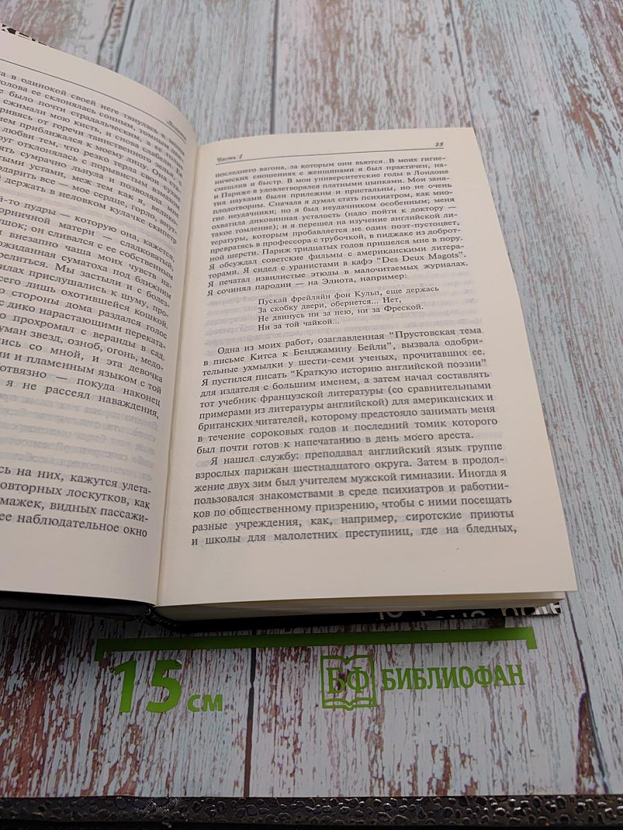 Собрание сочинений американского периода. Лолита. Смех в темноте