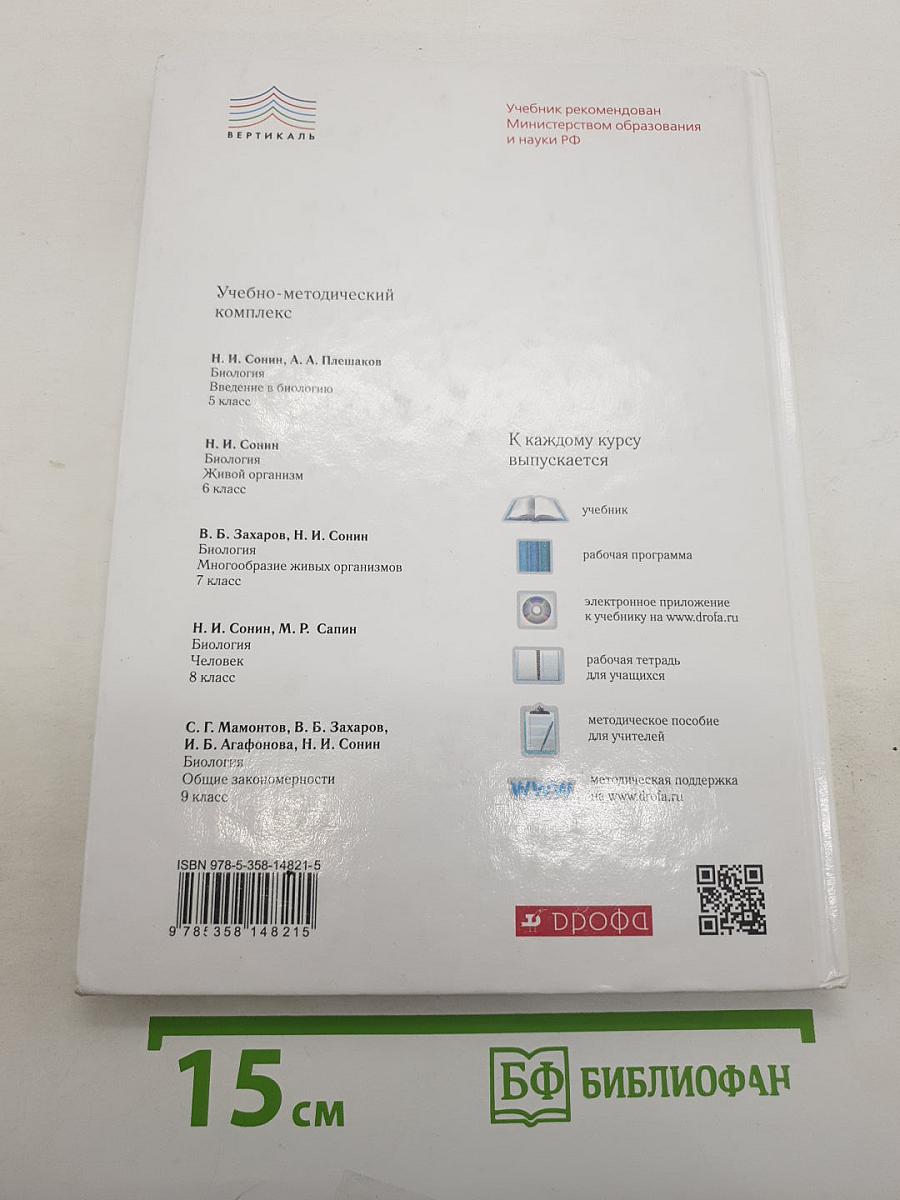 Биология. Введение в биологию