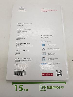 Биология. Введение в биологию
