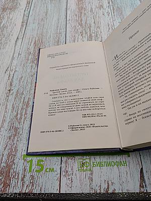 Третий олень для эльфа