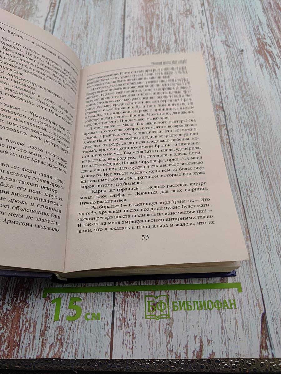 Третий олень для эльфа