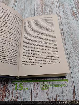 Третий олень для эльфа