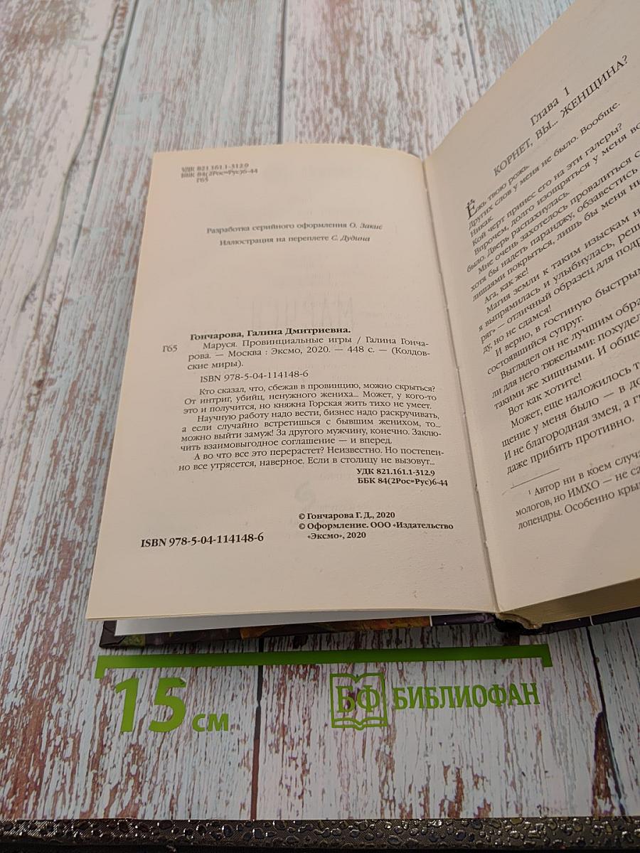 Маруся. Провинциальные игры