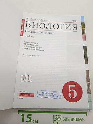 Биология. Введение в биологию