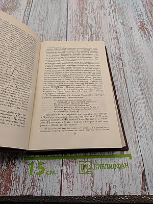 Собрание сочинений в пяти томах. Том 3