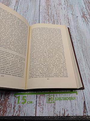 Собрание сочинений в пяти томах. Том 3