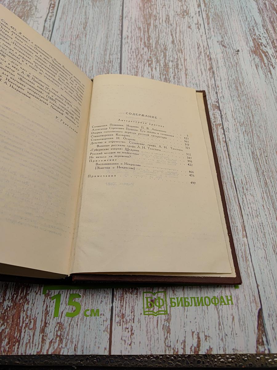 Собрание сочинений в пяти томах. Том 3