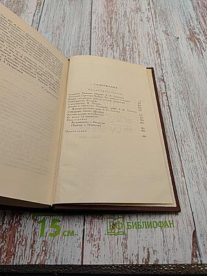 Собрание сочинений в пяти томах. Том 3